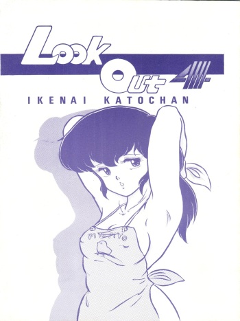 [ALPS (Various)] LOOK OUT 4 (Various) cover