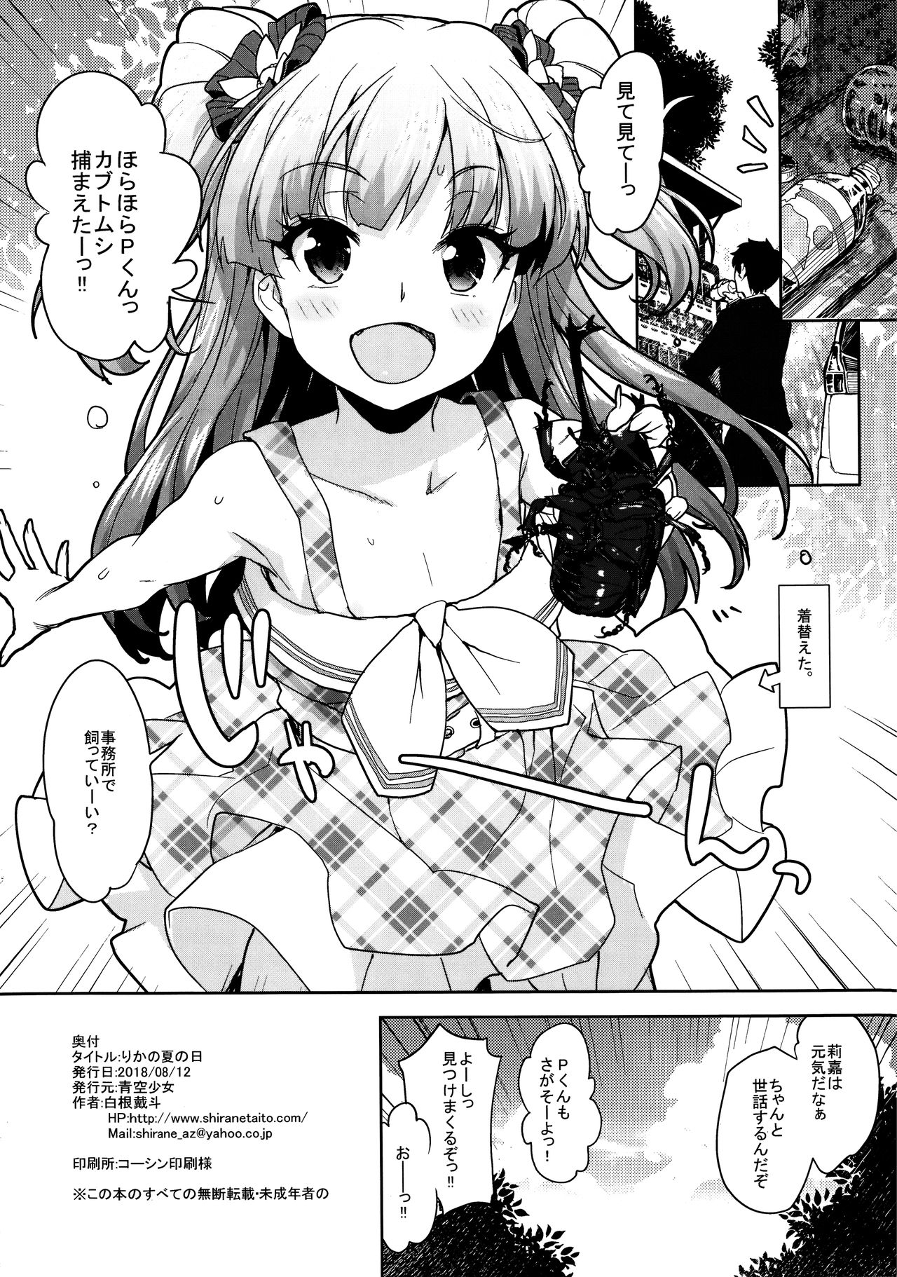 Rika no natsu no hi page 12 full