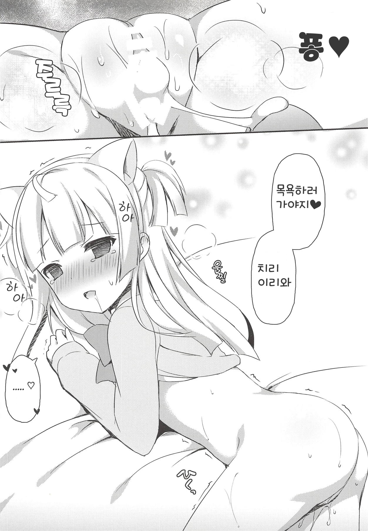 Chiri-chan to Nekomimi Ecchi Seikatsu | 치리짱하고 고양이귀 섹스생활 page 11 full