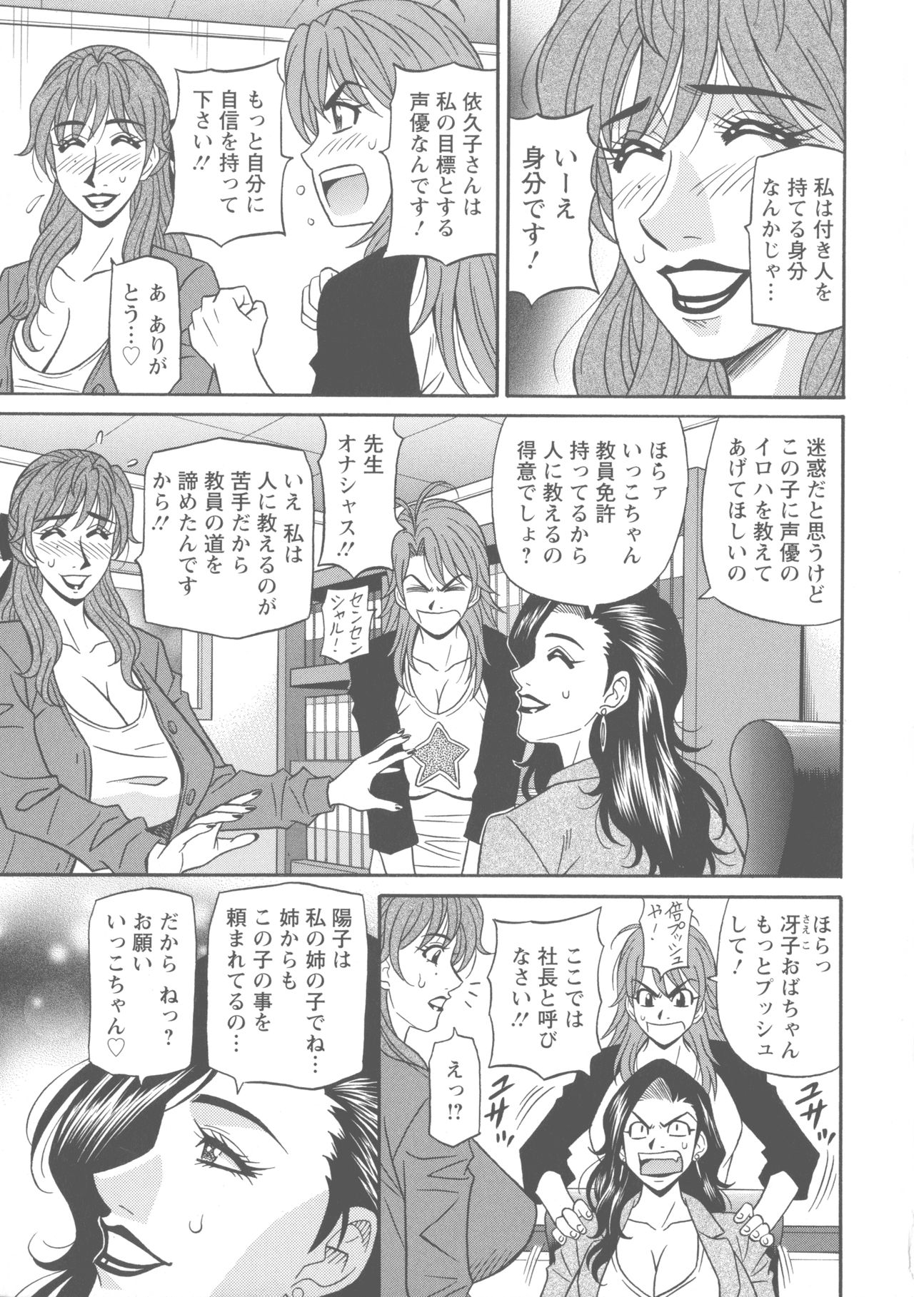 Hitozuma Seiyuu Ikuko-san page 11 full