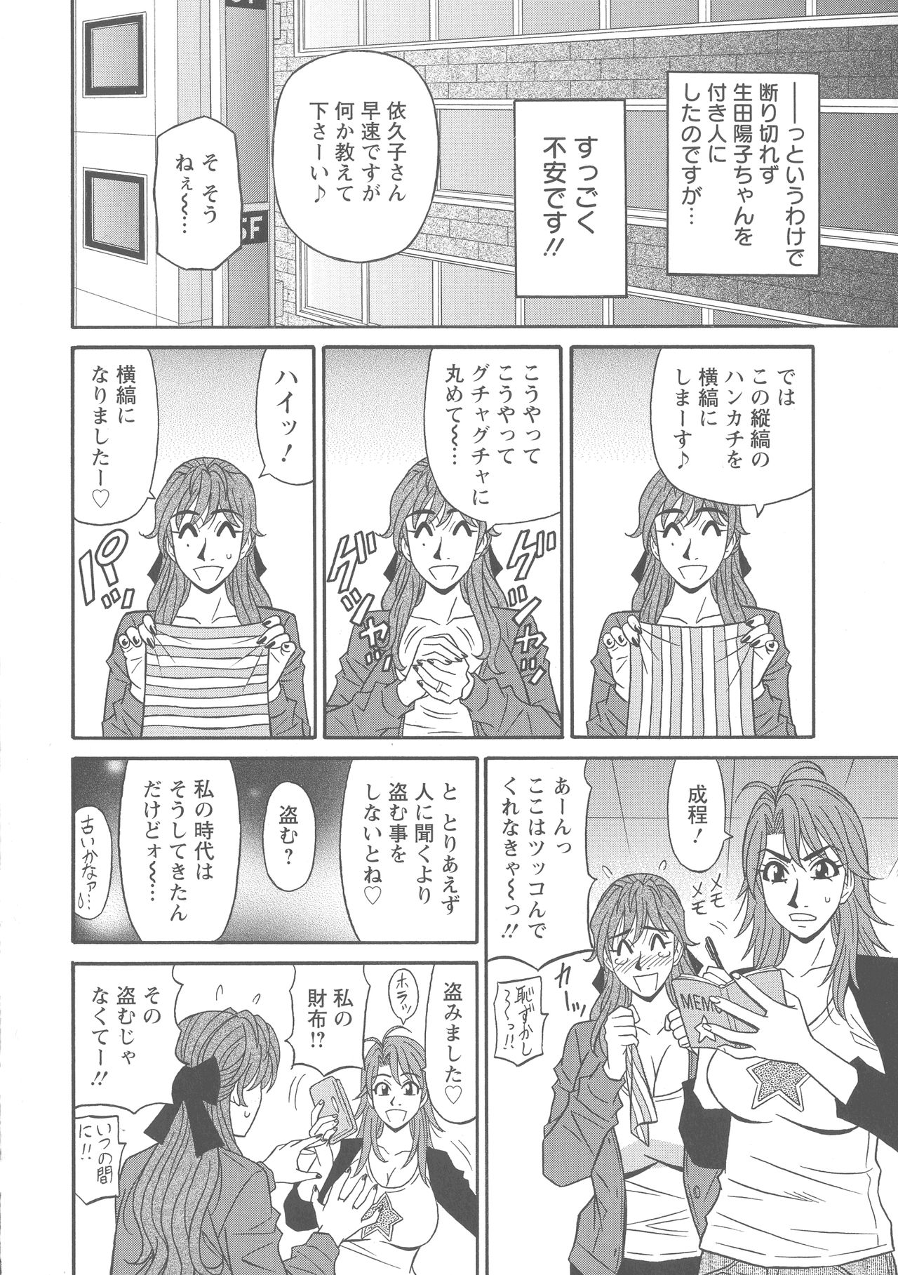Hitozuma Seiyuu Ikuko-san page 12 full