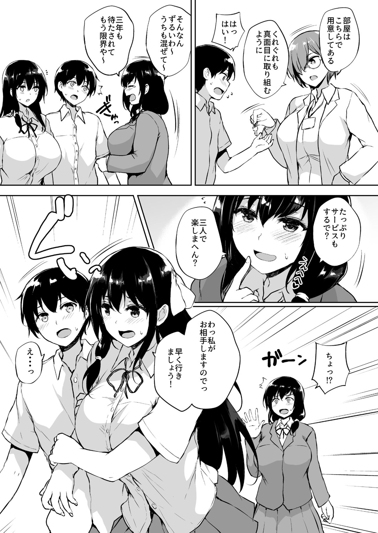 Ikinari Kozukuri Katsudou page 10 full