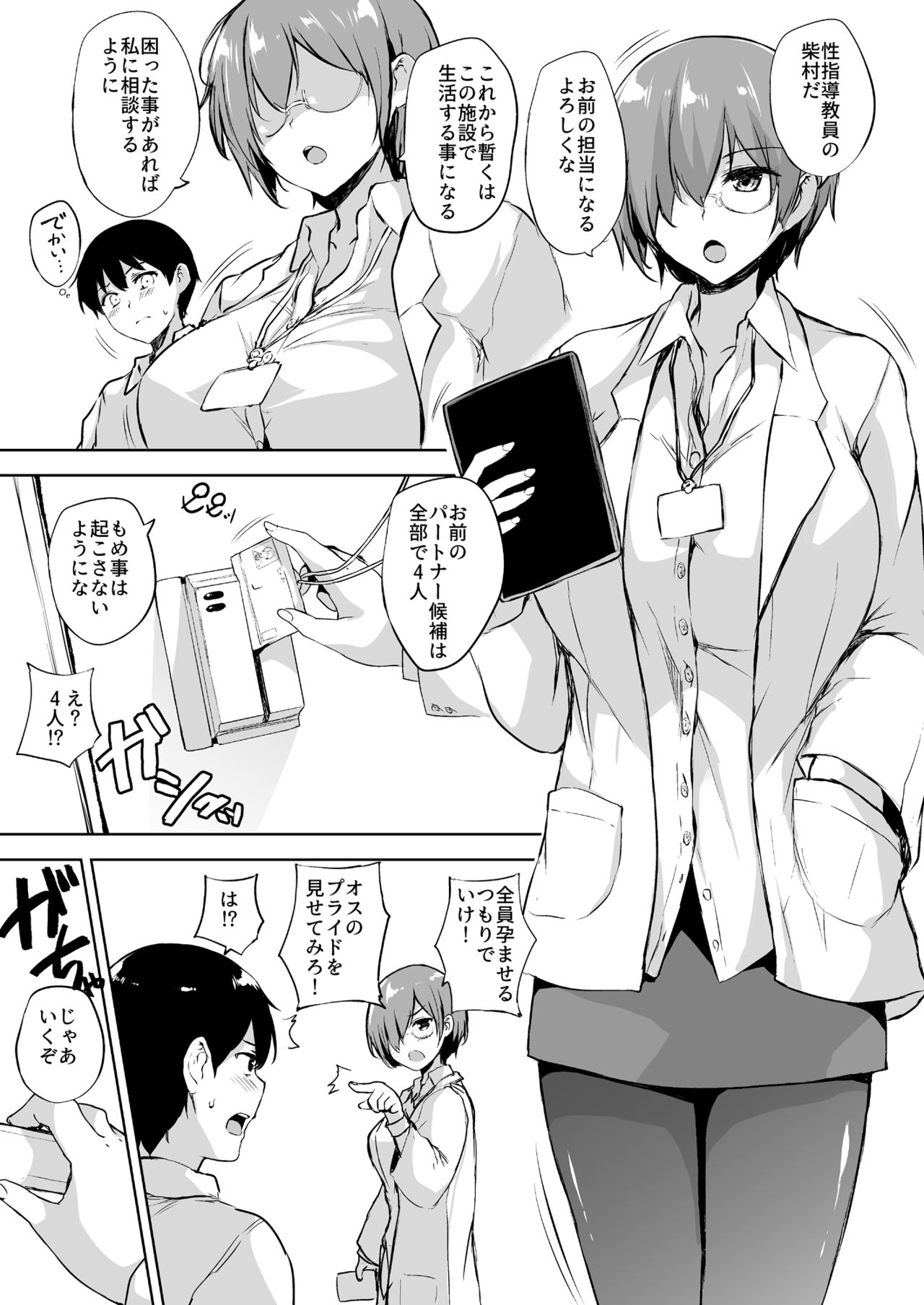 Ikinari Kozukuri Katsudou page 4 full