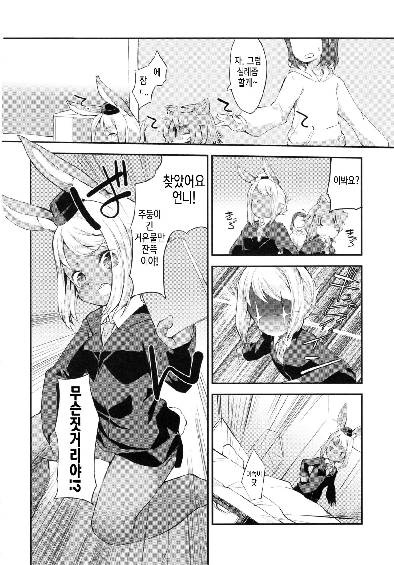 Kemo-Loli Keisatsuda Seiheki o Aratameru! | 케모로리 경찰이다! 취향을 고쳐주마! page 3 full