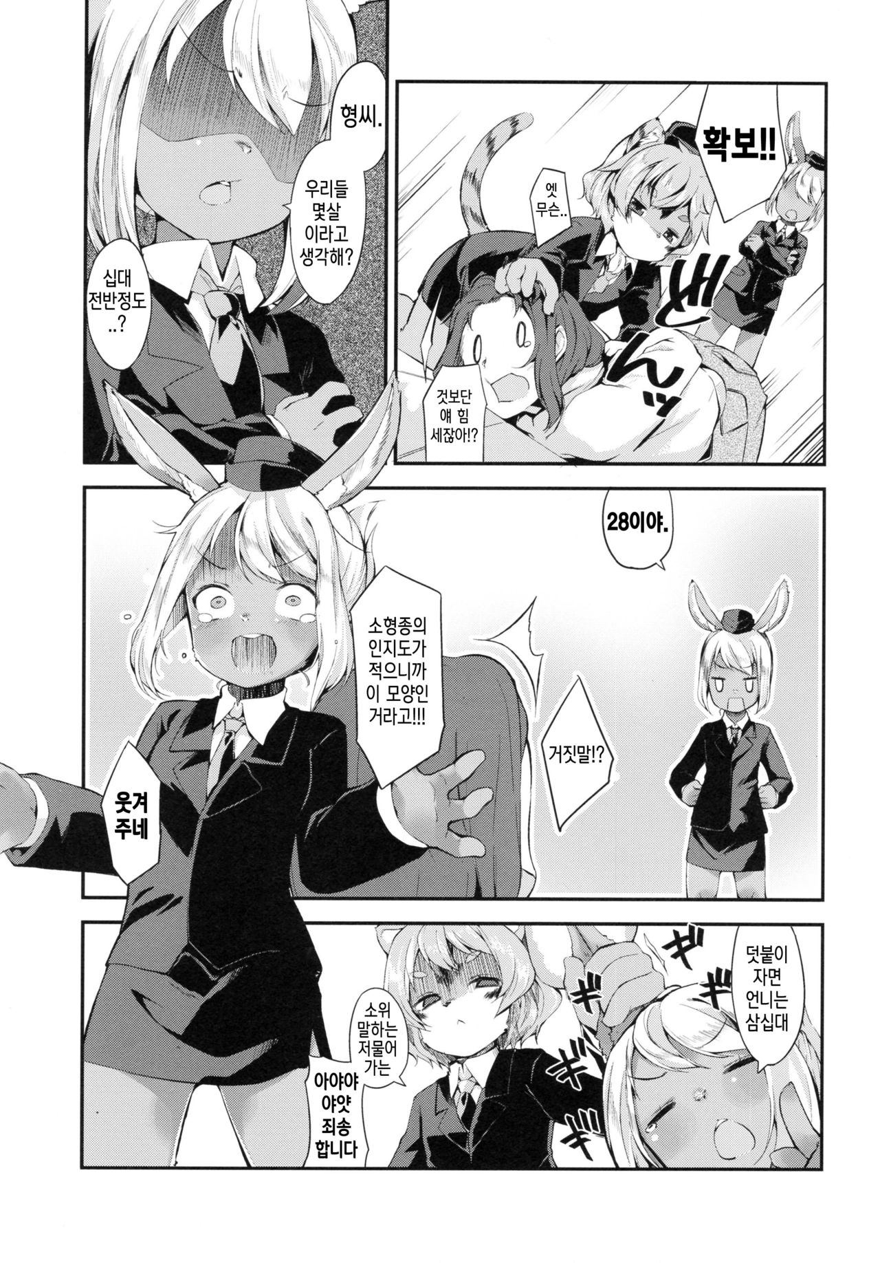 Kemo-Loli Keisatsuda Seiheki o Aratameru! | 케모로리 경찰이다! 취향을 고쳐주마! page 4 full