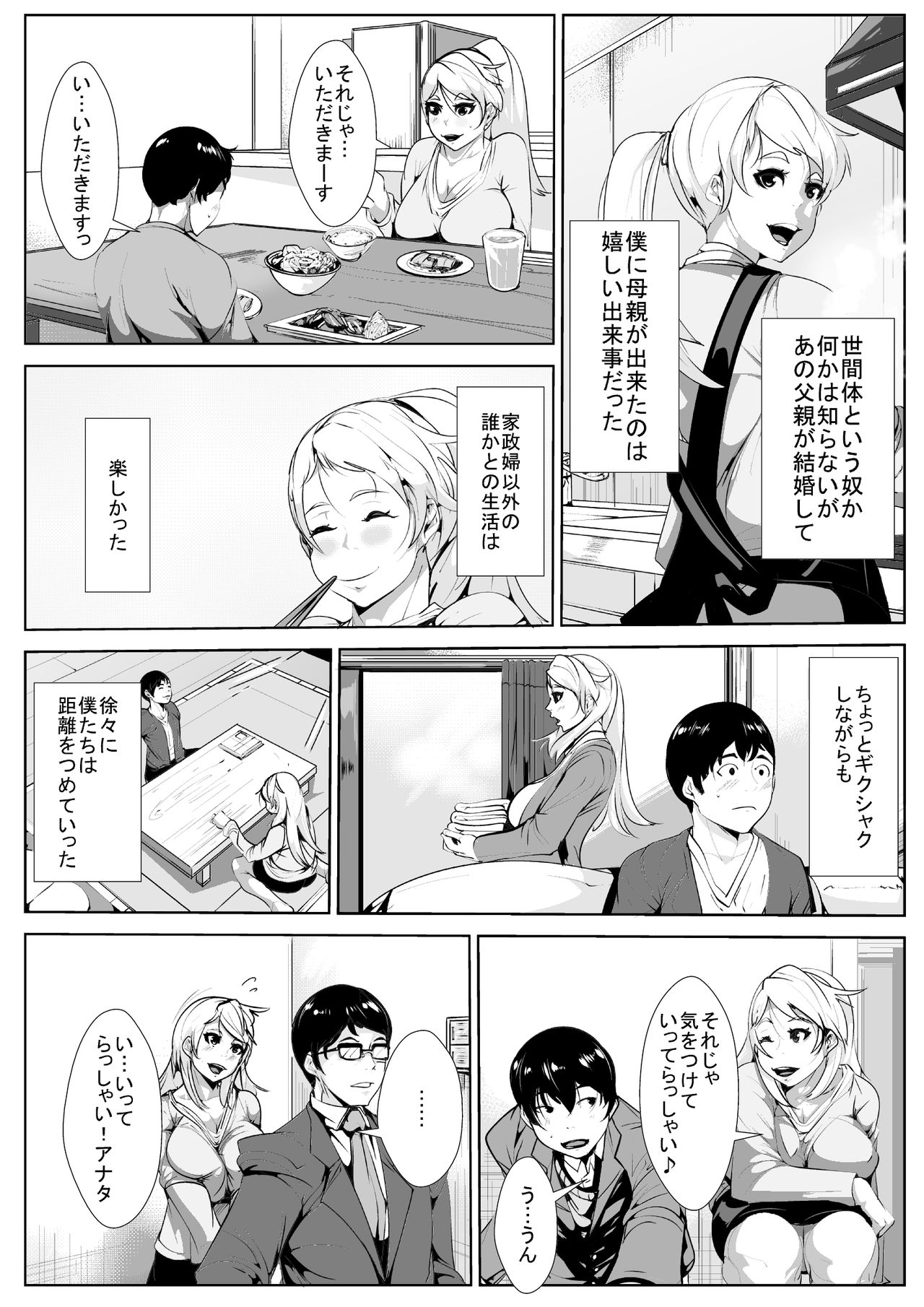 Giri no Haha to… page 3 full