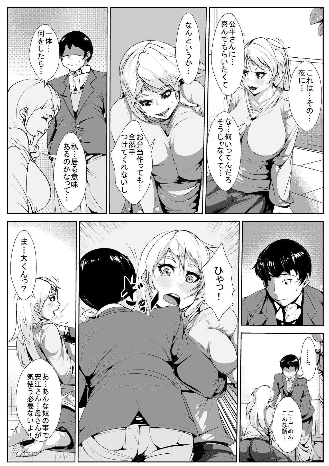 Giri no Haha to… page 8 full