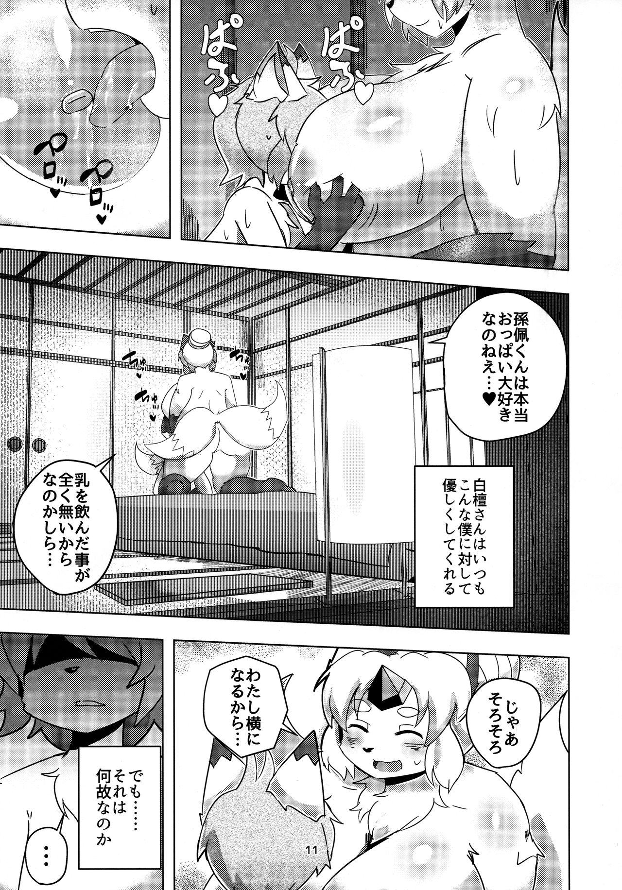 Sekaisen Gamma no Keizi page 11 full