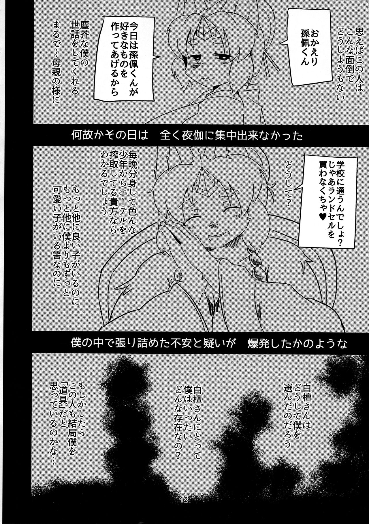 Sekaisen Gamma no Keizi page 12 full