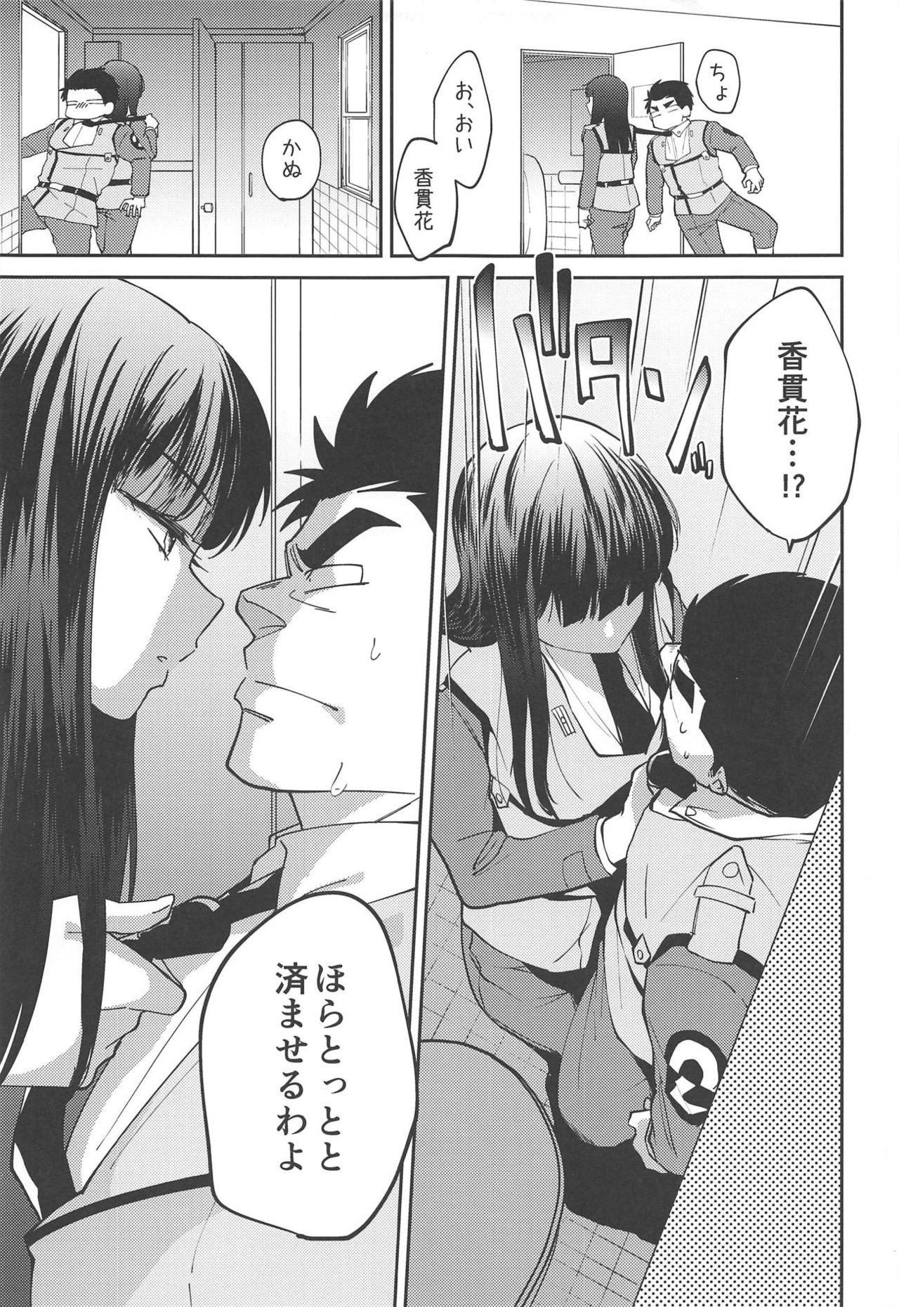 Inu no Shitsukekata page 12 full