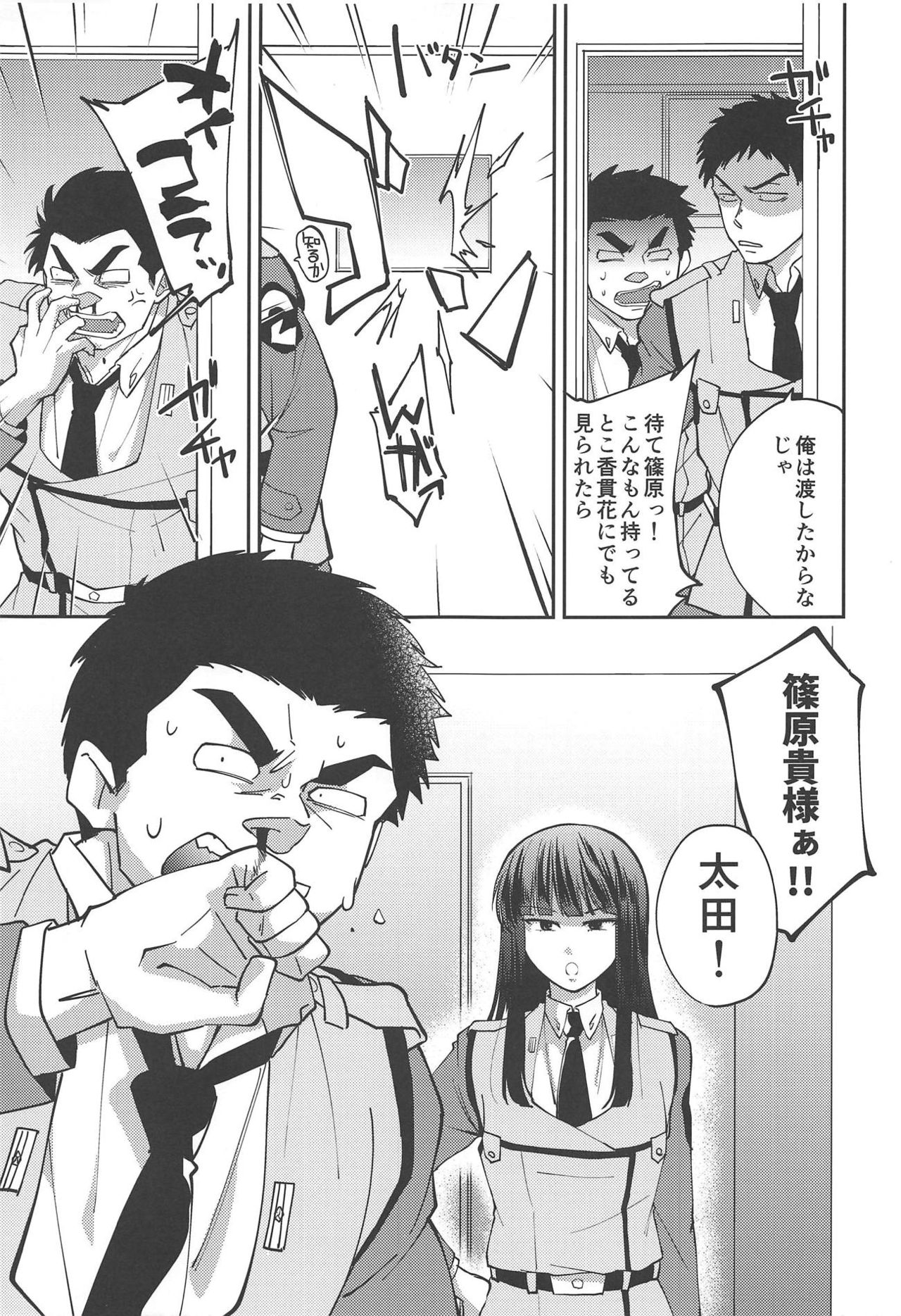 Inu no Shitsukekata page 8 full