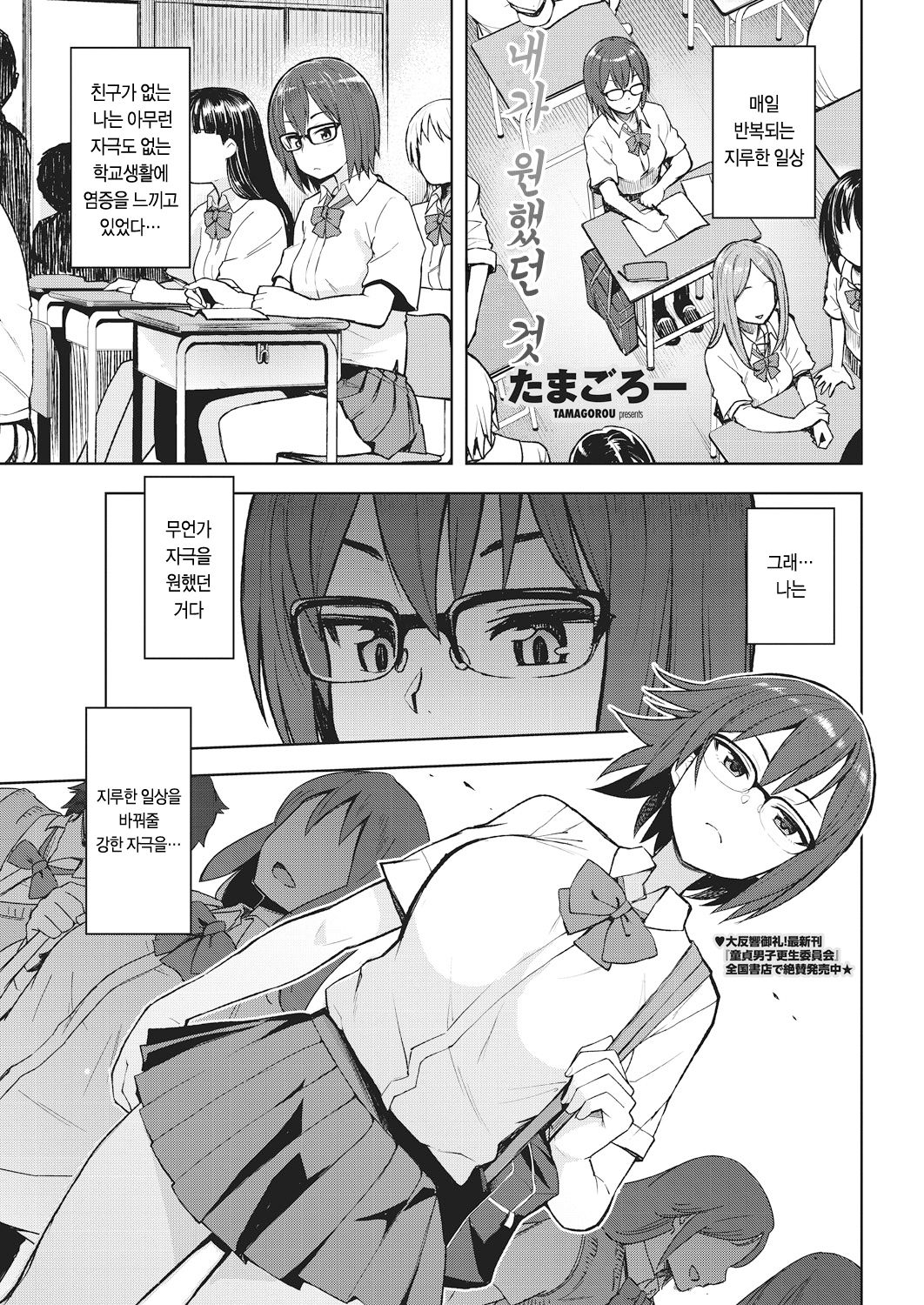 Watashi ga Hoshikatta Mono | 내가 원했던 것 page 1 full