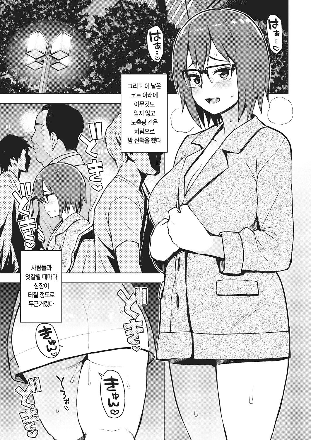 Watashi ga Hoshikatta Mono | 내가 원했던 것 page 11 full