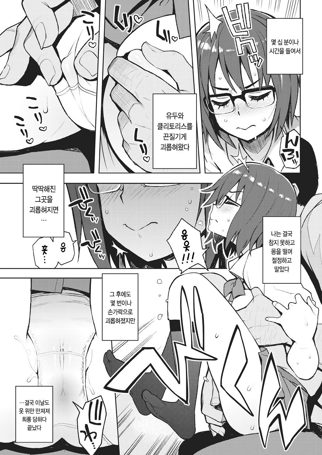Watashi ga Hoshikatta Mono | 내가 원했던 것 page 3 full