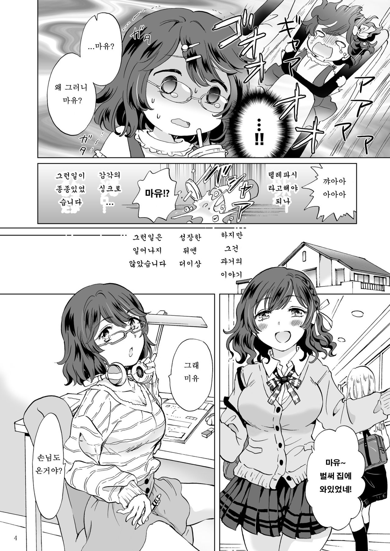 Heart Synchro | 하트 싱크로 page 4 full