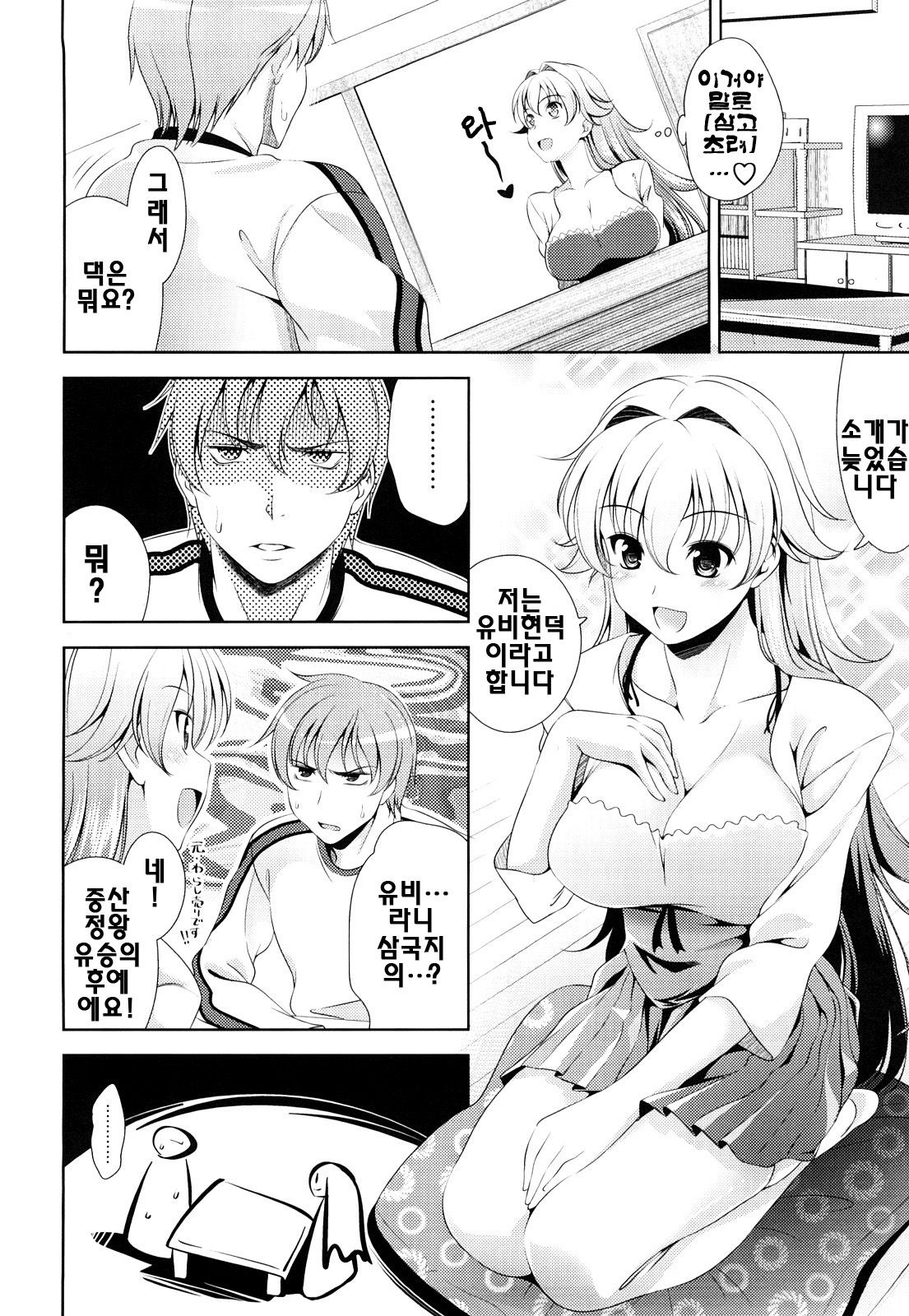 Shocking Pink! | 쇼킹핑크! page 12 full