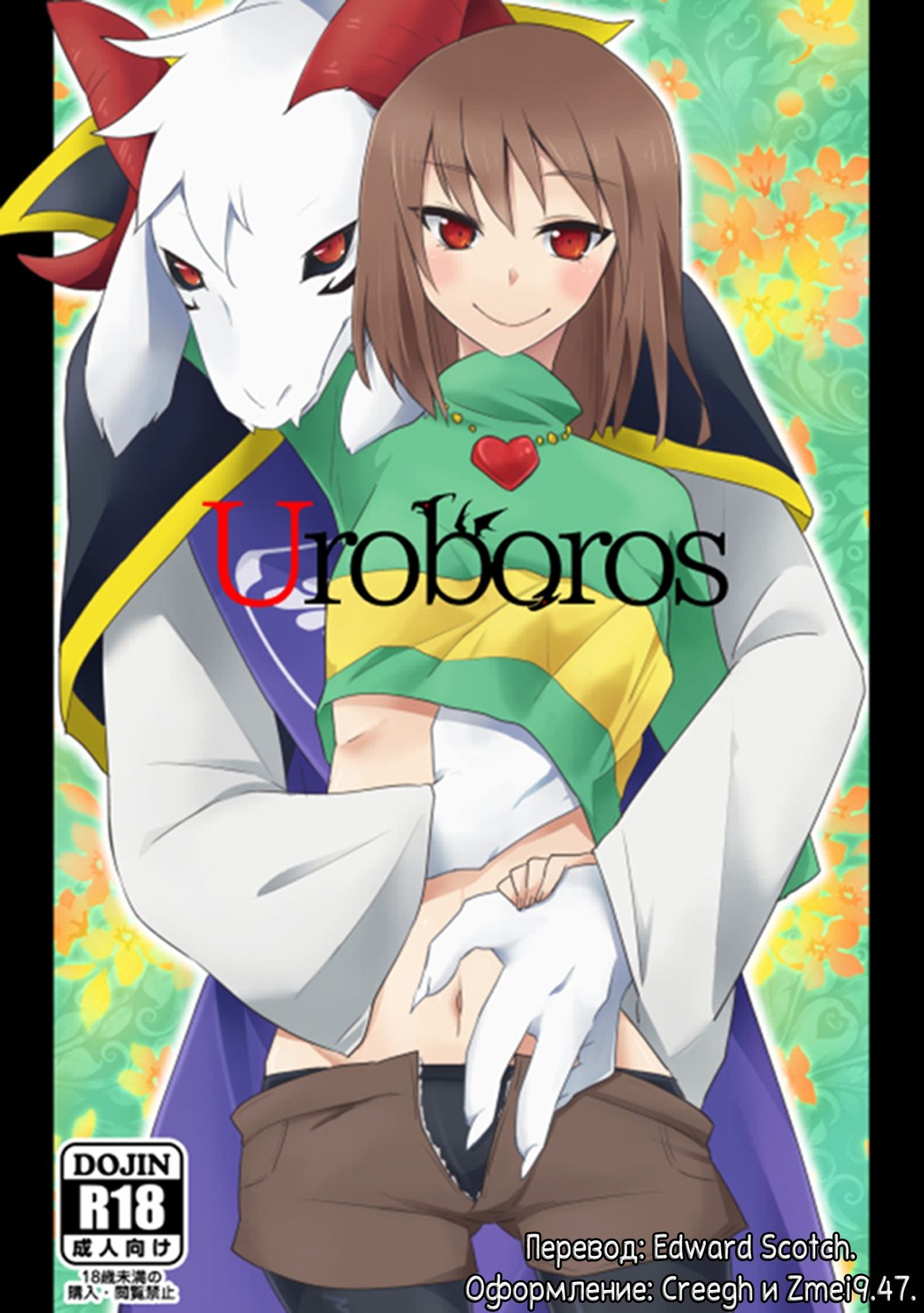 Uroboros page 1 full