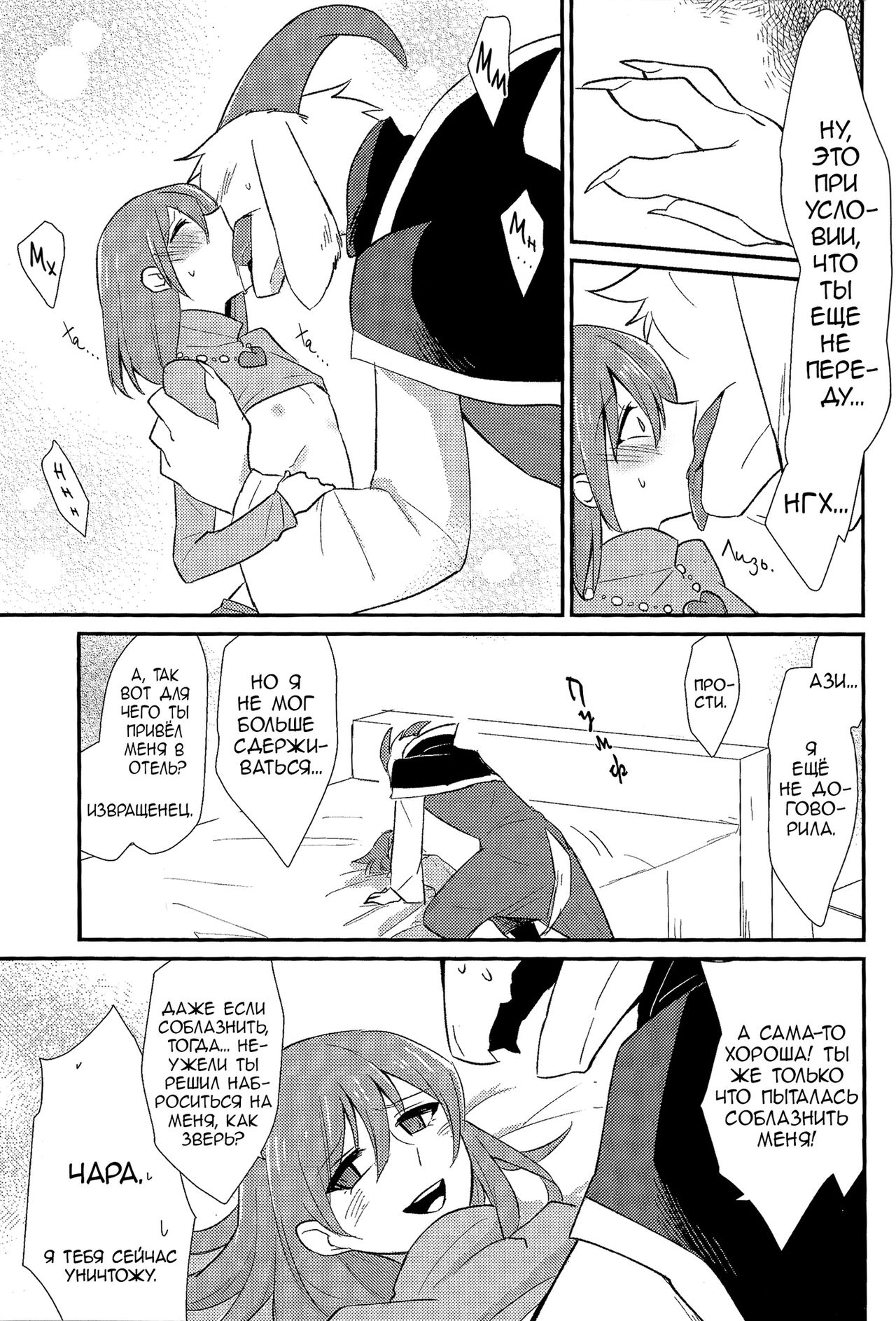 Uroboros page 12 full