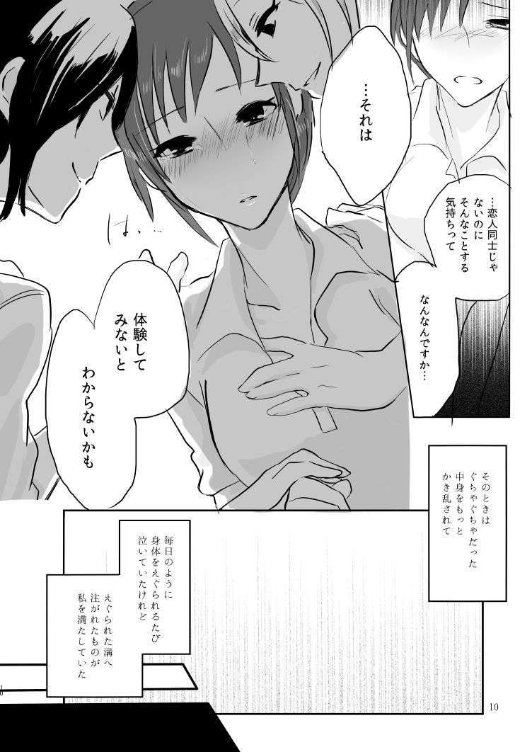 obsessed01_1.5_02 page 10 full