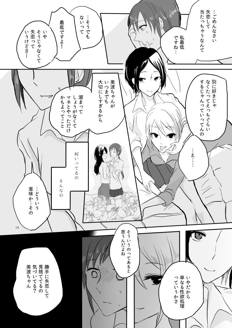 obsessed01_1.5_02 page 8 full