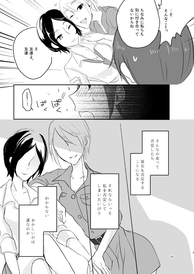 obsessed01_1.5_02 page 9 full