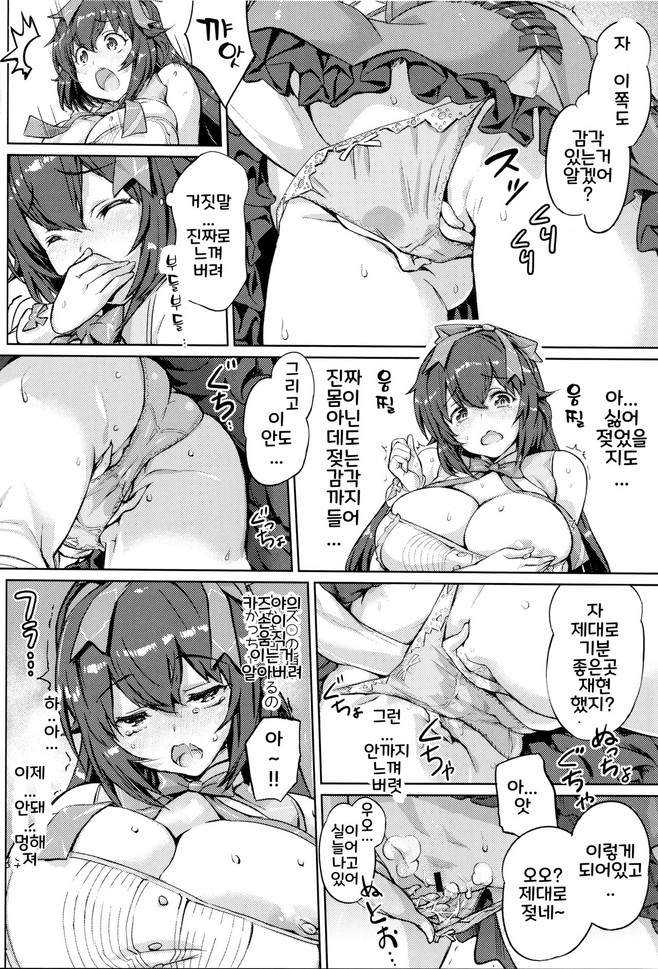 Otanoshimi YUA ROOM page 5 full