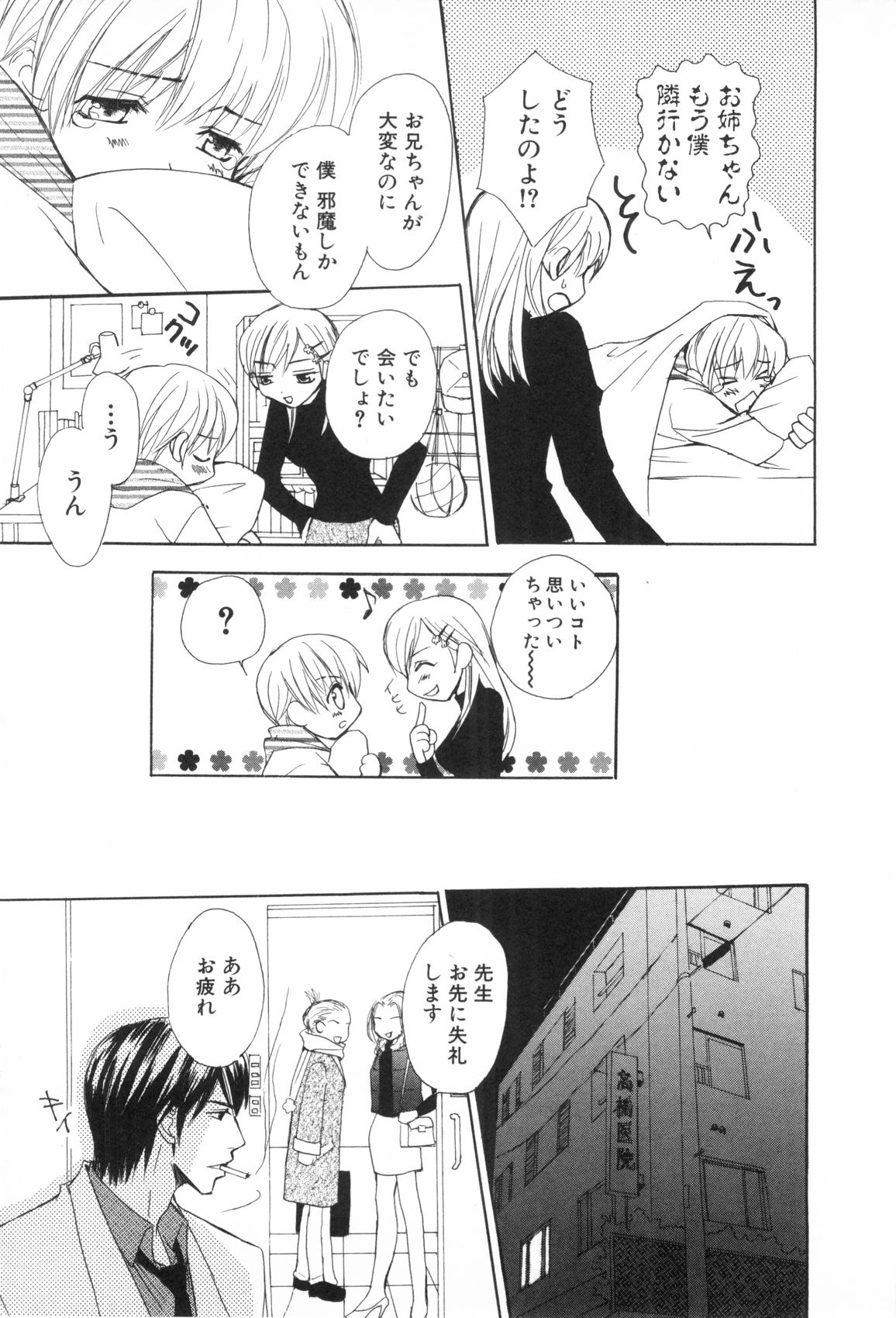Shounen Roman San page 11 full