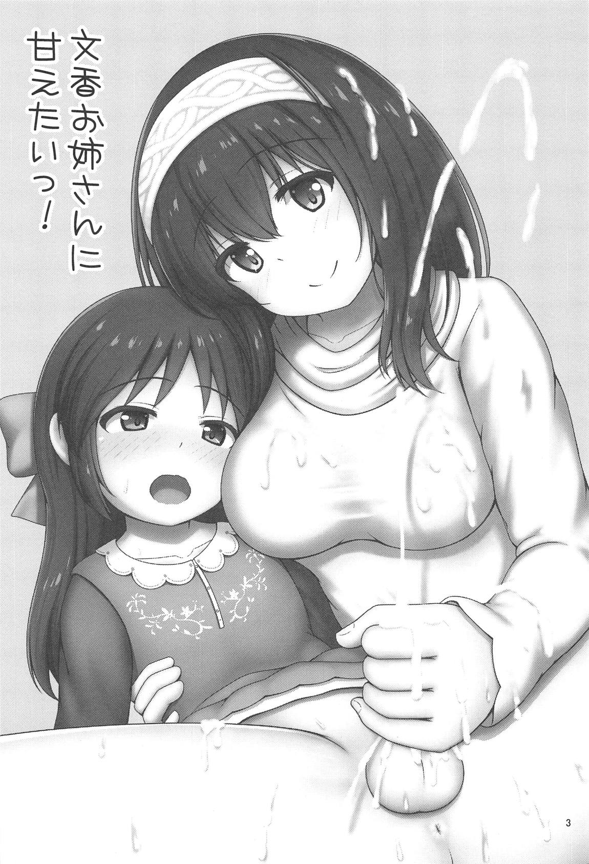 Fumika Onee-san ni Amaetai! page 2 full