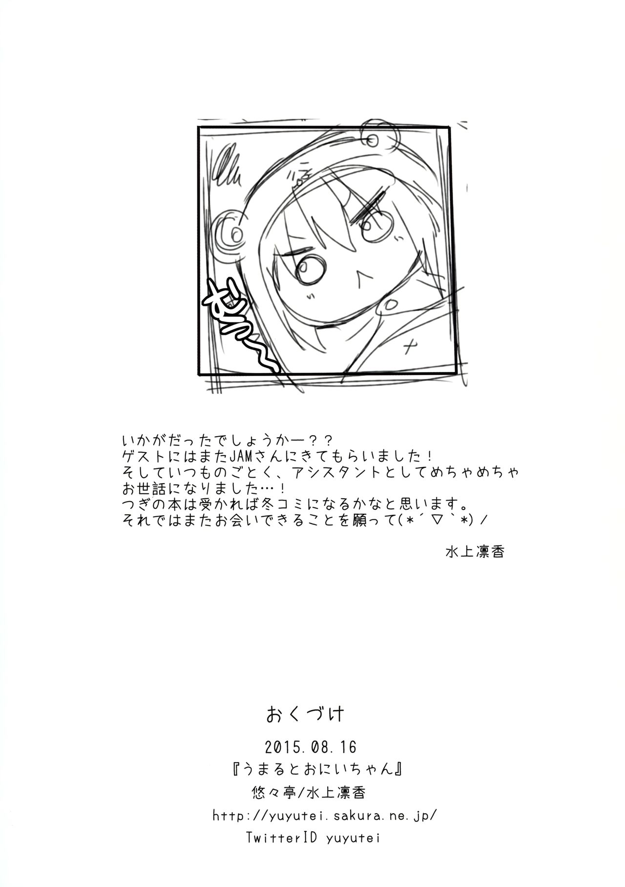 Umaru to Onii-chan page 11 full
