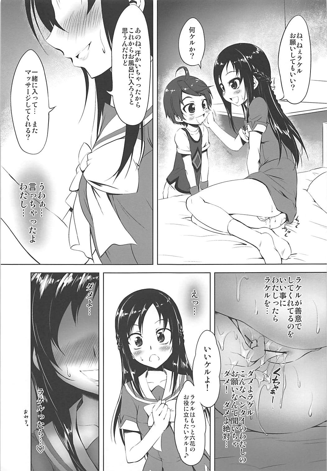 Hishikawa Rikka Kai page 12 full