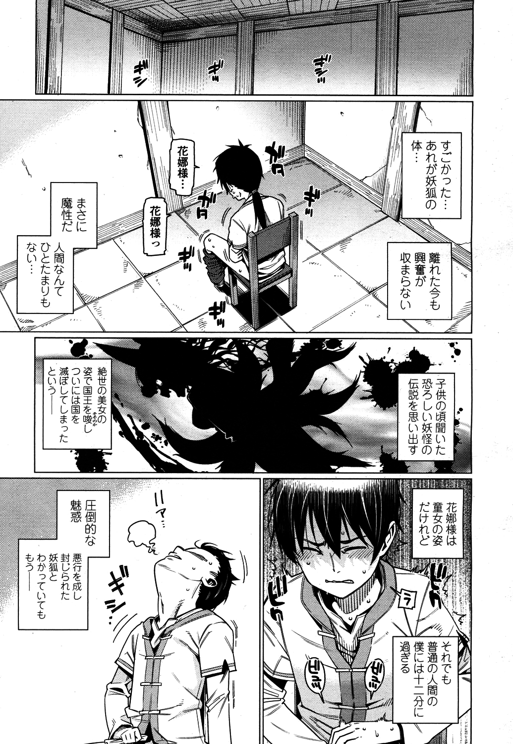 Towako 4 page 12 full