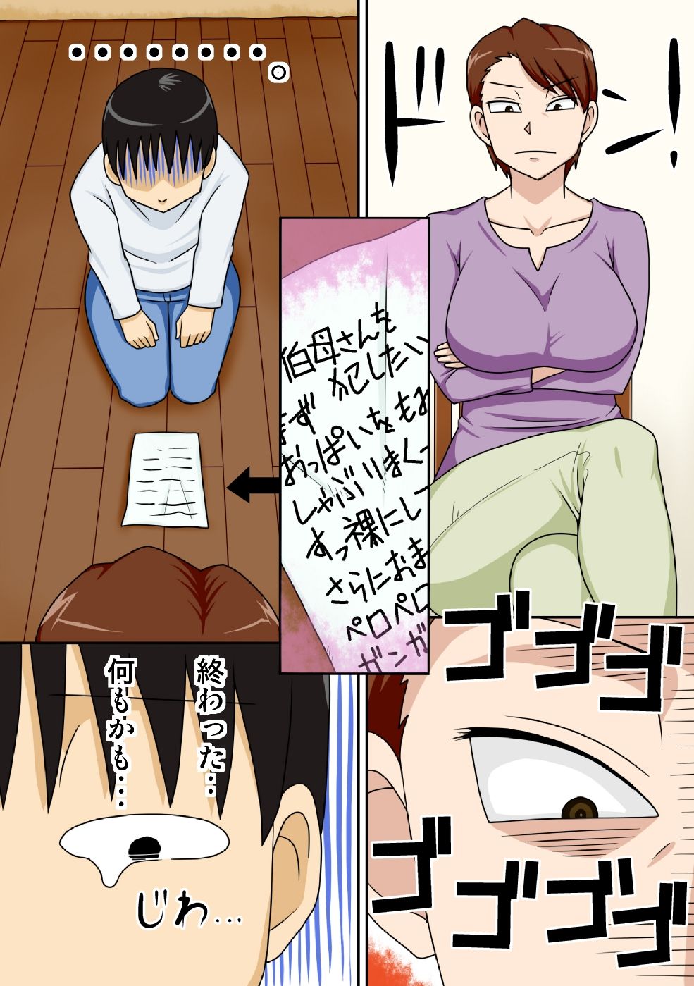 InCha no Oi ga Yaritai Oba-san. page 11 full