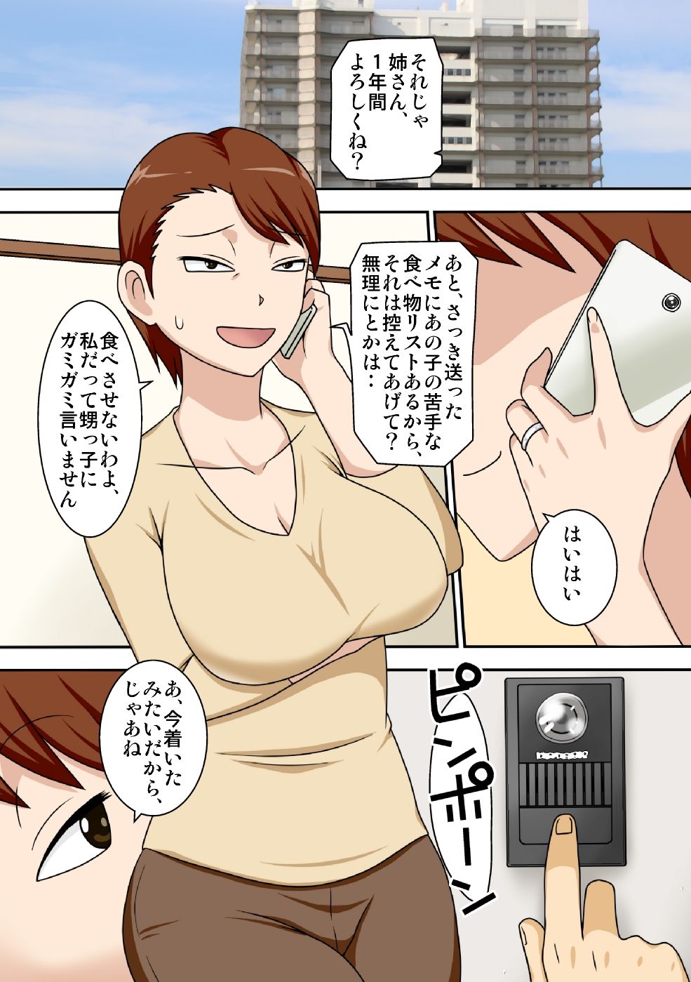 InCha no Oi ga Yaritai Oba-san. page 2 full