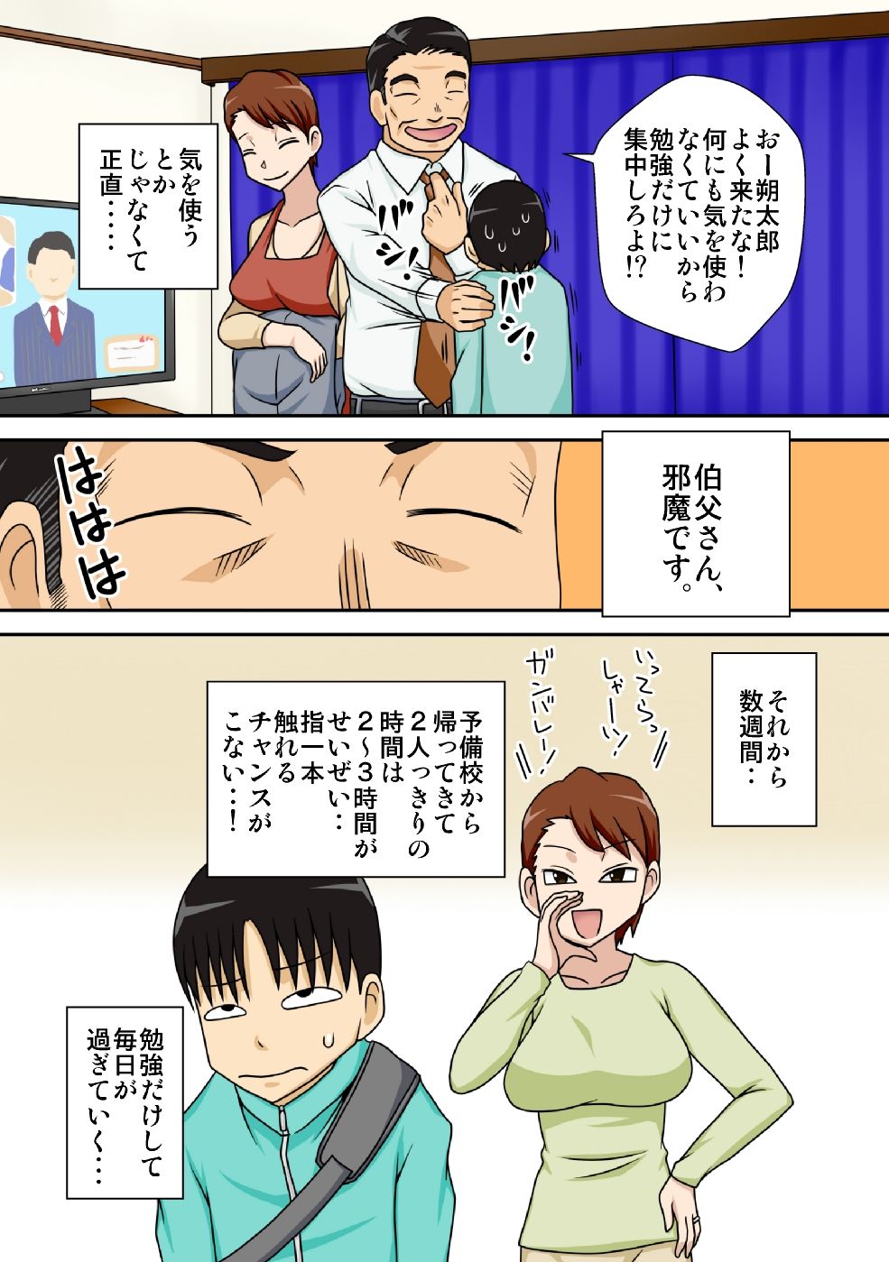 InCha no Oi ga Yaritai Oba-san. page 7 full