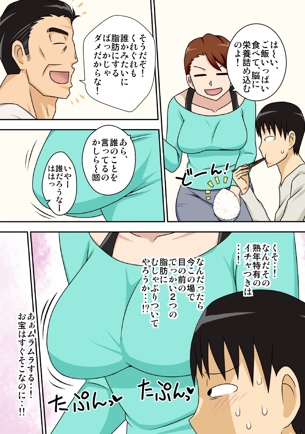 InCha no Oi ga Yaritai Oba-san. page 8 full