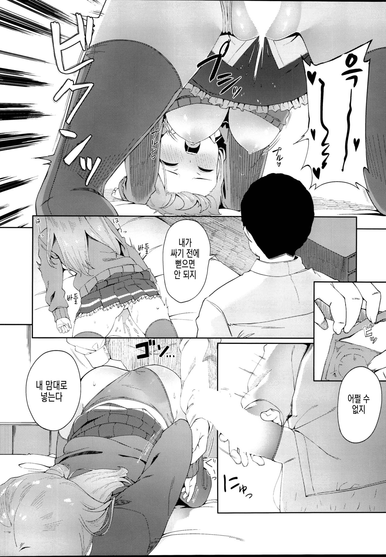 Enkou Shippai | 원교 실패 page 12 full