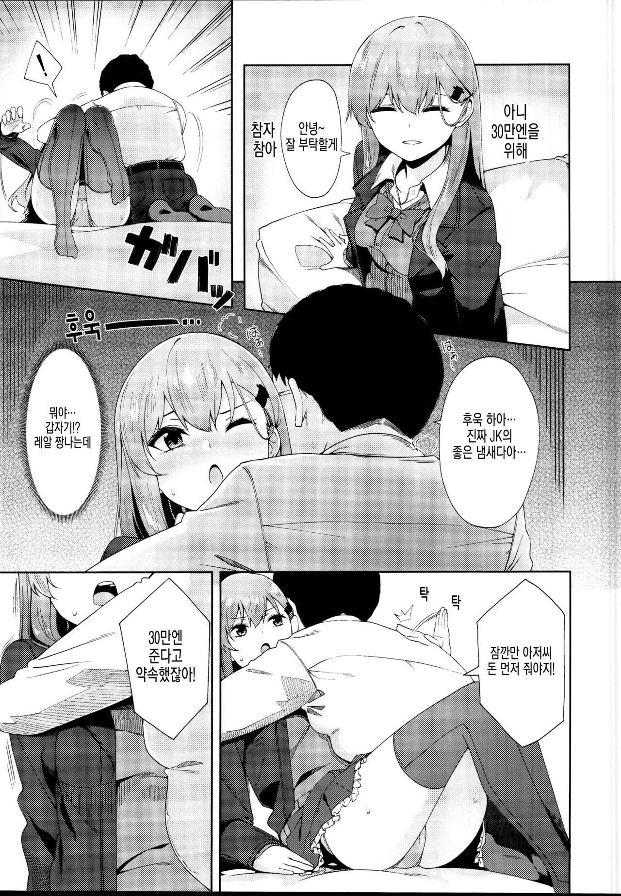 Enkou Shippai | 원교 실패 page 5 full