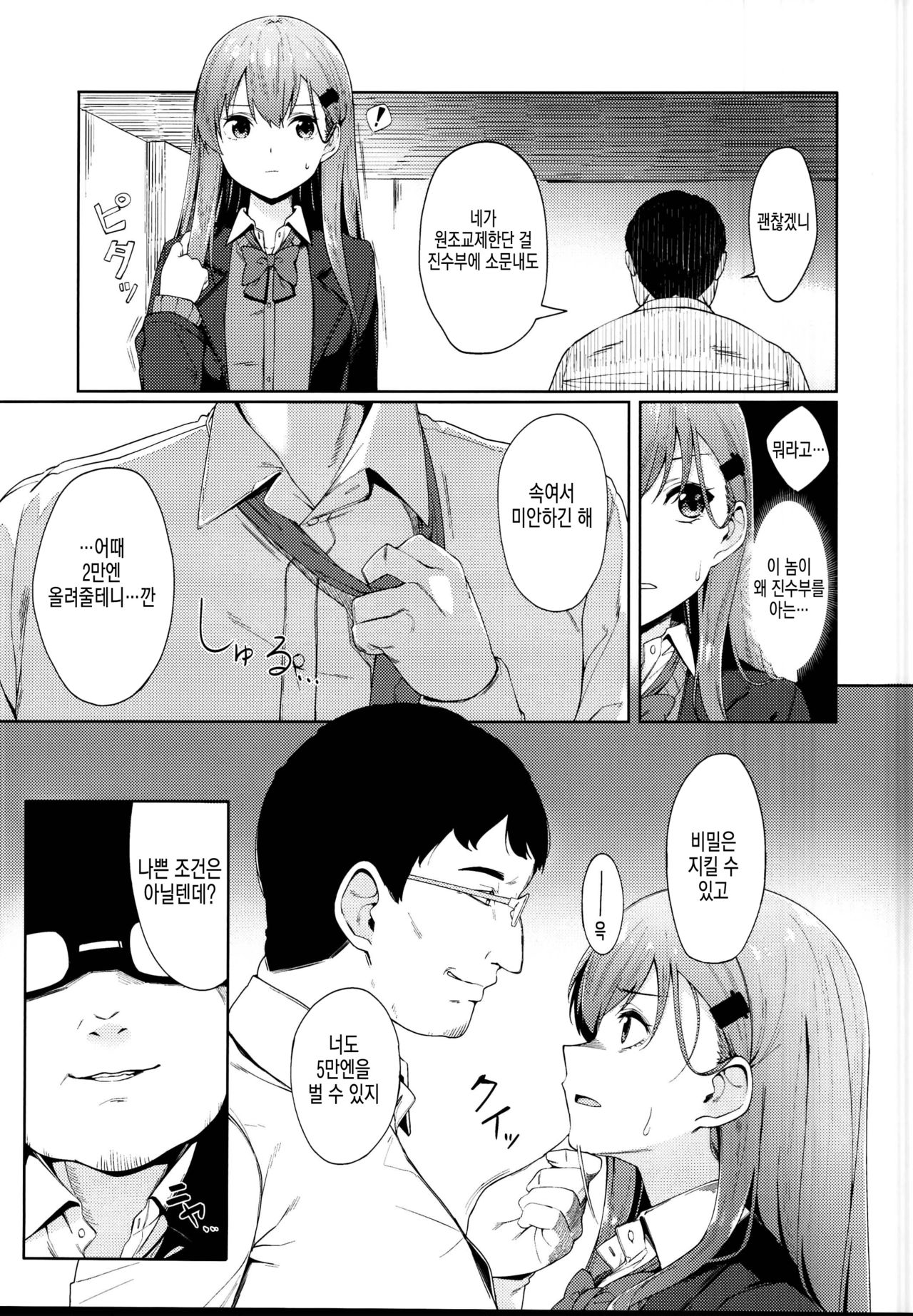 Enkou Shippai | 원교 실패 page 7 full