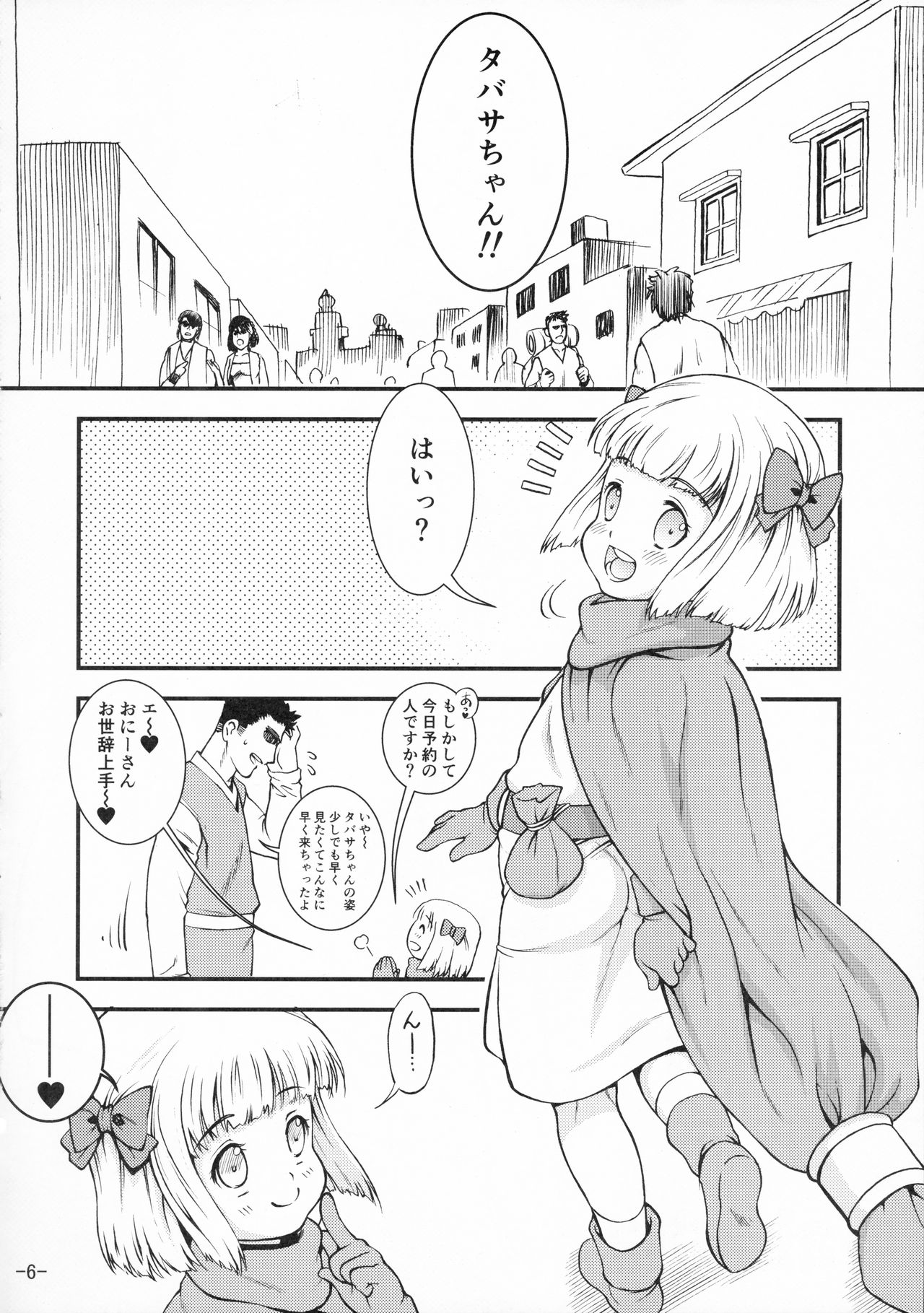 Tabitha-chan ga Yoyaku o Kaishi Shimashita! page 6 full