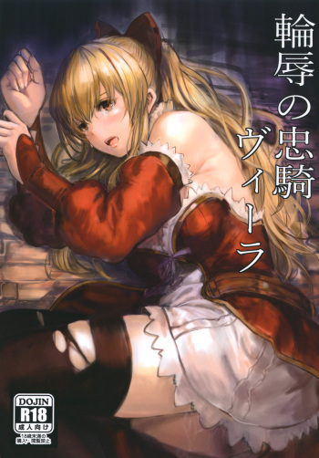 [AlberCorp. (Alber)] Rinjoku no Chuuki Vira (Granblue Fantasy) [English] [CGrascal] [Digital] cover