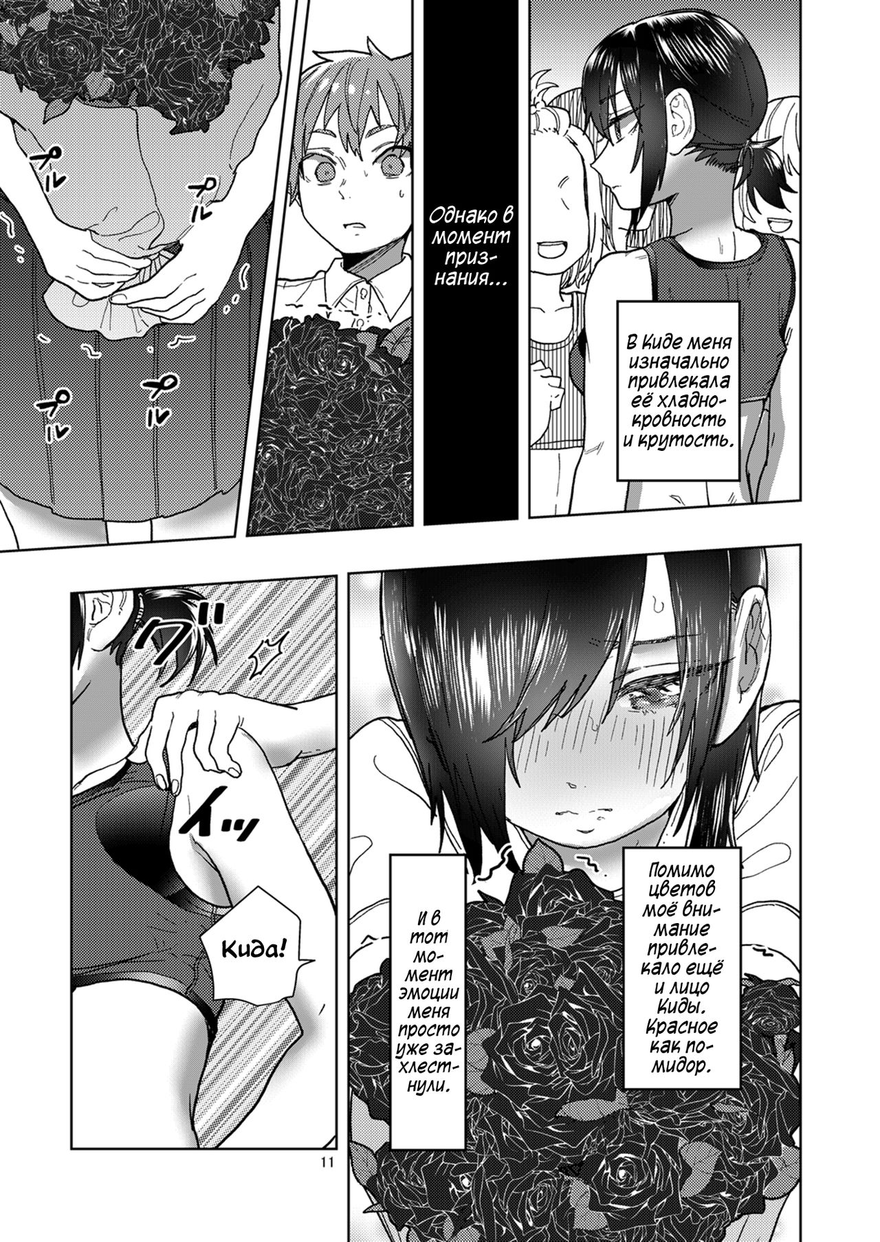 Rikujou Kanojo wa Cool Tokidoki Dere page 11 full