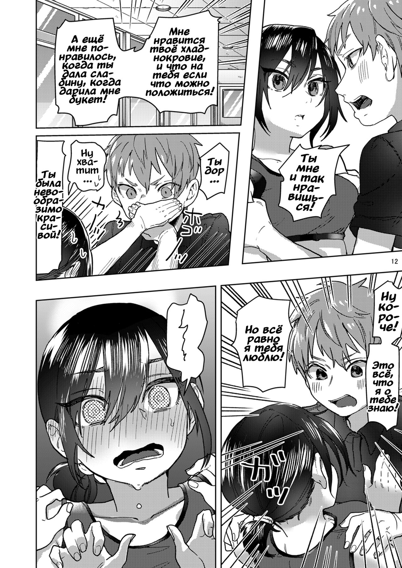 Rikujou Kanojo wa Cool Tokidoki Dere page 12 full