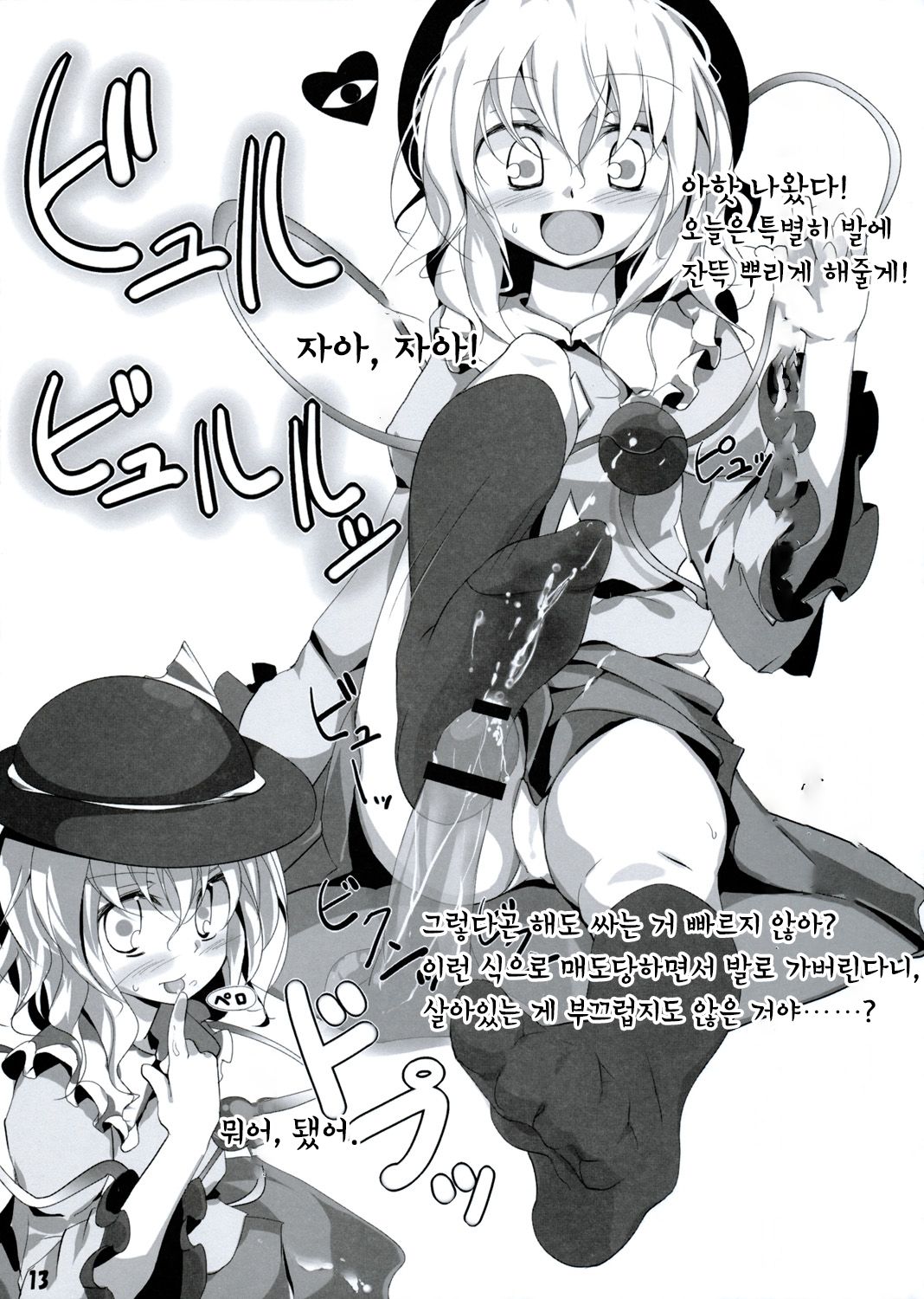 Touhou Kutsushita Bon 2 | 동방양말책2 page 12 full