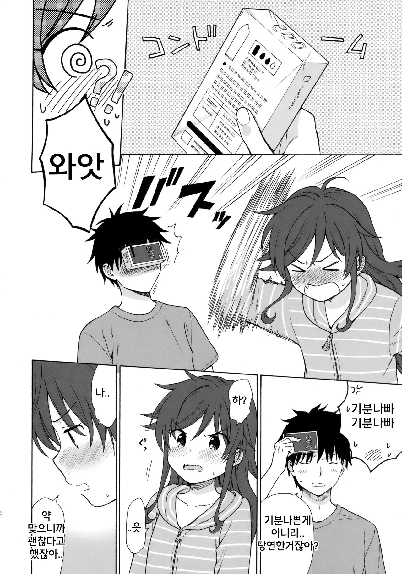 Anata no Komatta Kao ga Mitai. page 11 full