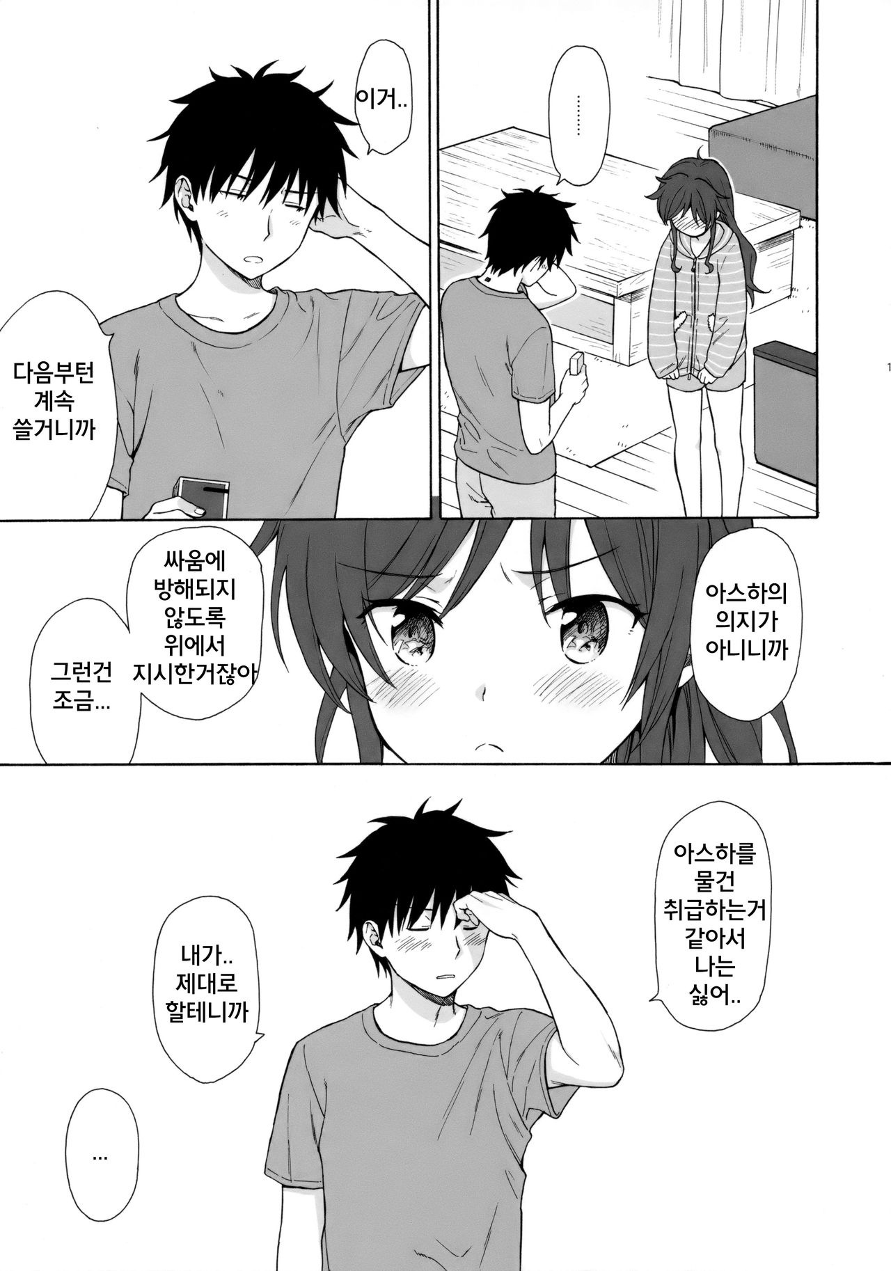 Anata no Komatta Kao ga Mitai. page 12 full