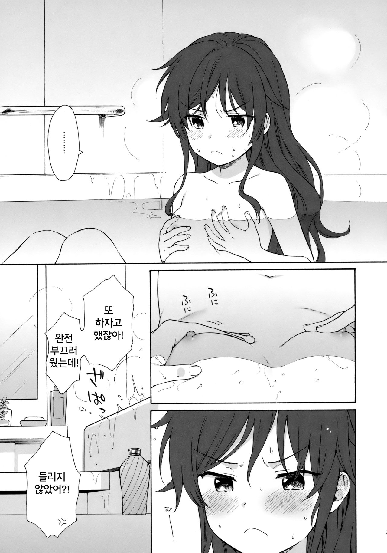Anata no Komatta Kao ga Mitai. page 6 full
