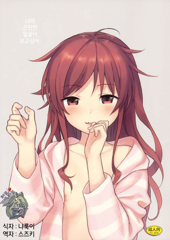 (C92) [Fuka Fuka (Sekiya Asami)] Anata no Komatta Kao ga Mitai. (Qualidea Code) [Korean] [팀 페로페로] cover