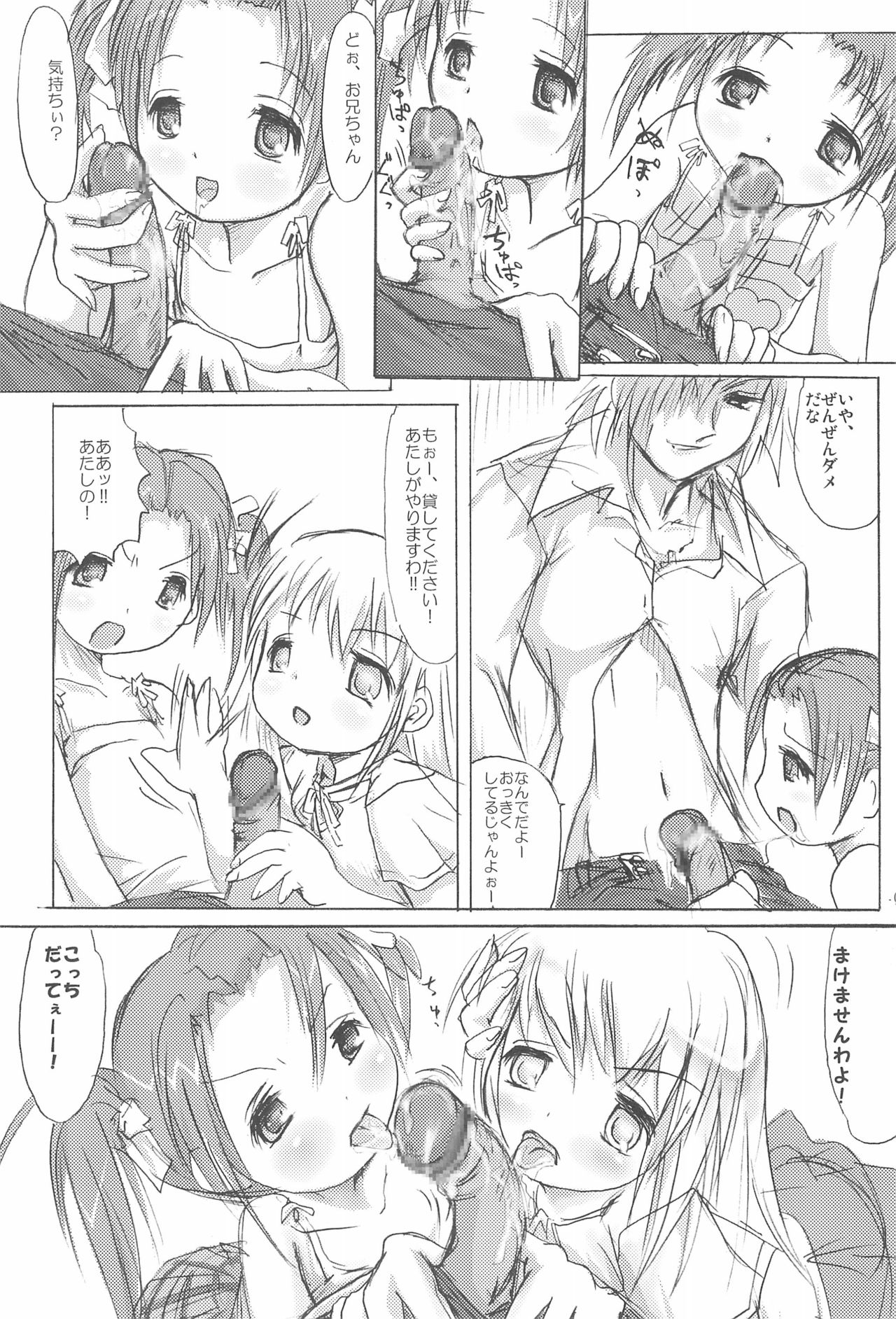 Ichigo Syrup. page 11 full