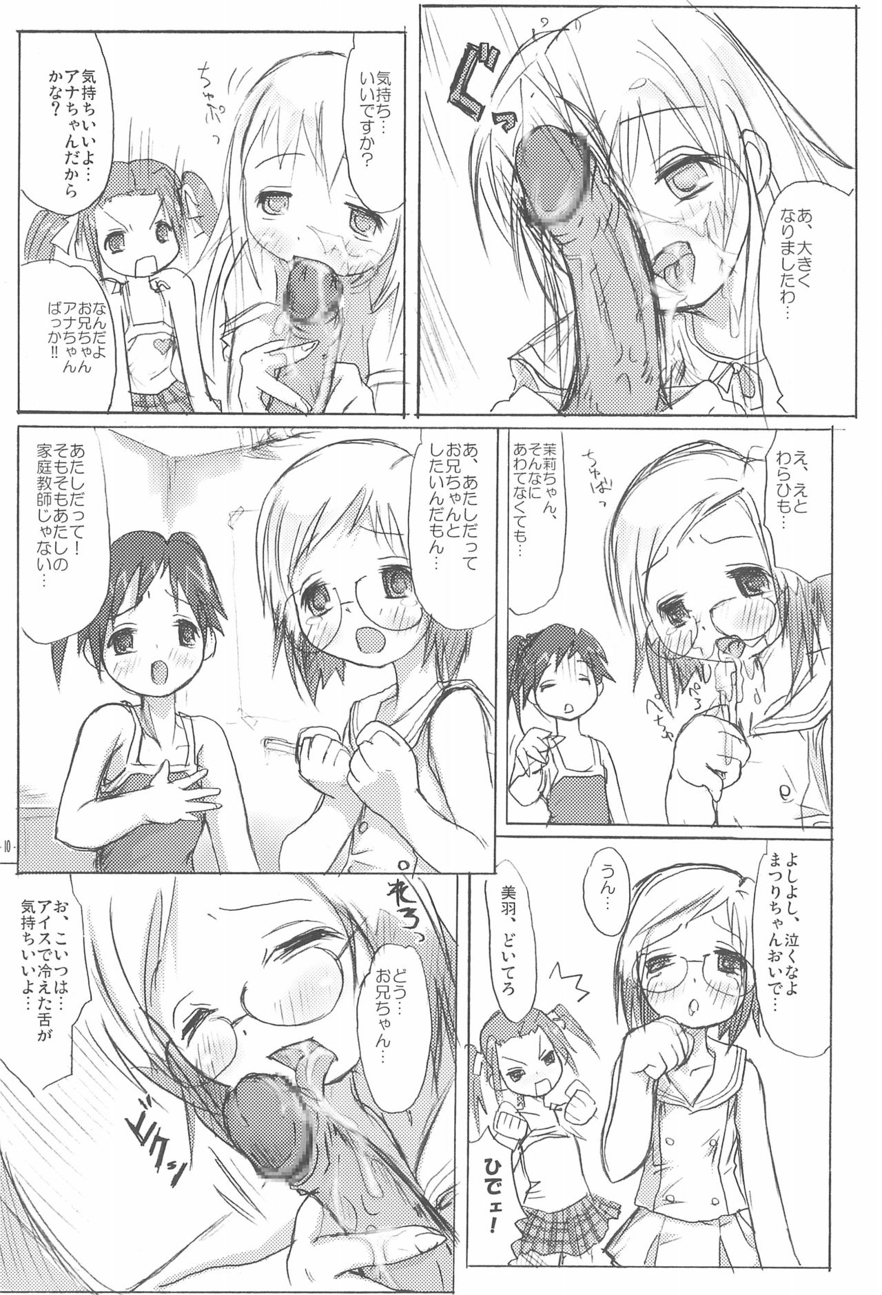 Ichigo Syrup. page 12 full