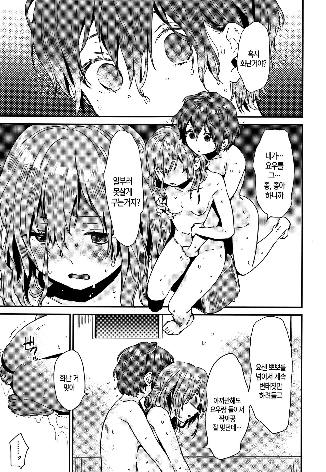 LOVE TWINS page 12 full